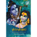 Shivshakti: The Continuous Continuum