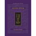 The Koren Tehillim (Hebrew/English), Compact