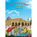 Let us Learn Islam (Belief, Worship, Sirah, Adab - According to the Maliki School) [9th Class]