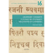 Grammaire Sanskrite a l'Usage Des Etudiants Hellenistes Et Latinistes