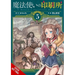 A Witch's Printing Office, Vol. 5