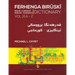 FERHENGA BIRÛSKÎ - English-Kurmanji Dictionary - Volume Three