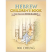 Hebrew Children's Book: The Tale of Peter Rabbit