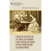 Modern Occultism in Late Imperial Russia