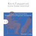 Koine Greek Grammar: A Beginning-Intermediate Exegetical and Pragmatic Handbook