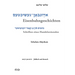Scholem Alejchem. Eisenbahngeschichten. Schriften Eines Handelsreisenden