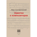 Zametki o kompozitorah