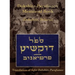 Dokshitz-Parafianov Memorial (Yizkor) Book - (Dokshytsy, Belarus): Translation of Sefer Dokshitz-Parafianov
