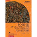 Russia's Wars of Emergence: 1460-1730