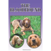 The Bloodhound: A Complete and Comprehensive Beginners Guide To: Buying, Owning, Health, Grooming, Training, Obedience, Understanding