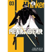 Heart Gear, Vol. 3