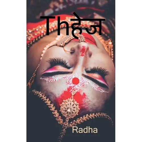 dahej / Thहेज