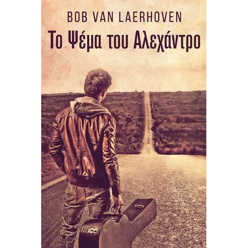 Το Ψέμα του Αλεχάντρο