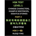 HSK Test Level 1 Chinese Characters, Example Sentences, Essays & Stories (Part 2) - Self-learn Mandarin Chinese Characters for Hanyu Shuiping Kaoshi (