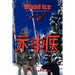 Blood Ice: A Travis Gannon Novel