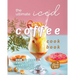 The Ultimate Iced Coffee Cookbook: How to Make Amazing Iced Coffee at Your Home