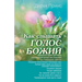 Hearing God's Voice - RUSSIAN