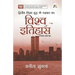 Dwitiya Vishwa Yudh Ke Pashchaat Ka Vishwa Itihaas 1945 - 2015