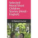 Selected Moral Short Children Stories: in Hindi and English