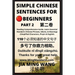 Simple Chinese Sentences for Beginners (Part 2) - Idioms and Phrases for Beginners (HSK All Levels)
