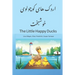 The Little Happy Ducks: A Nice Story Book for Children, beginners and Bilinguals in English with Farsi Translation, Children Book Preschool an