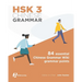 HSK 3 Chinese Grammar