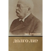 Долго ли?