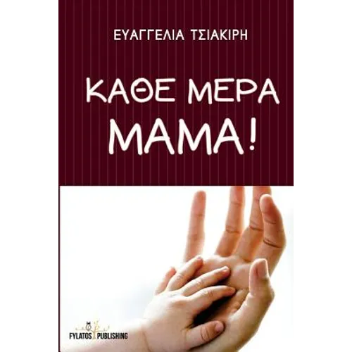 Kathe Mera Mama!