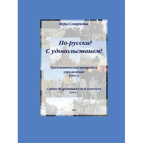 In Russian? With Pleasure!