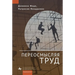 Réinventer Le Travail (Reinventing Work in Europe)