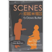 Scenes for Actors and Voices
