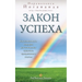 Law of Success - Russian