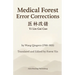 Medical Forest Error Corrections: Translation of Yi Lin Gai Cuo, a Chinese Medicine Classic