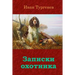 Zapiski Ohotnika