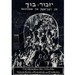 THE MEMORIAL SECTION of the YIZKOR-BOOK of RAKISHOK and ENVIRONS