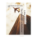 The Flight Path to Resilience: A Flight Attendant Story