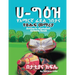 Amharic Alphabet Gebeta book: የአማርኛ ፊደል ገበታ እና ፅሑፍ &