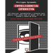 Inteligencia Ofensiva: 300 técnicas, herramientas y consejos para saberlo todo sobre todo el mundo, en las empresas y fuera de ellas