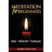 Meditation For Beginners: Basic Meditation Techniques