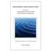 Discovering Your Essence Path Book One: Your Essence Path And Other Quintessential Phenomena: A Handbook To Higher Levels Of Spiritual Guidance