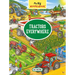 My Big Wimmelbook(r) - Tractors Everywhere