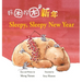 Sleepy, Sleepy New Year