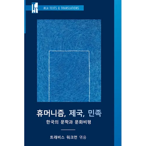 Hyumŏnijŭm, Cheguk, Minjok: Han'guk ŭi Munhak Kwa Munhwa Pip'yŏng
