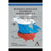 Russian Language Studies in North America: New Perspectives from Theoretical and Applied Linguistics