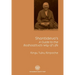 Shantideva's 'a Guide to the Bodhisattava's Way of Life'