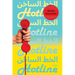 Hotline