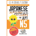 Japanese Sentence Patterns for JLPT N5: Master the Japanese Language Proficiency Test N5