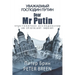 Dear Mr Putin: An Epistolary Inquiry