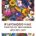 Kim Chong Hak: Painter of Seoraksan