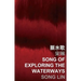 Song of Exploring the Waterways